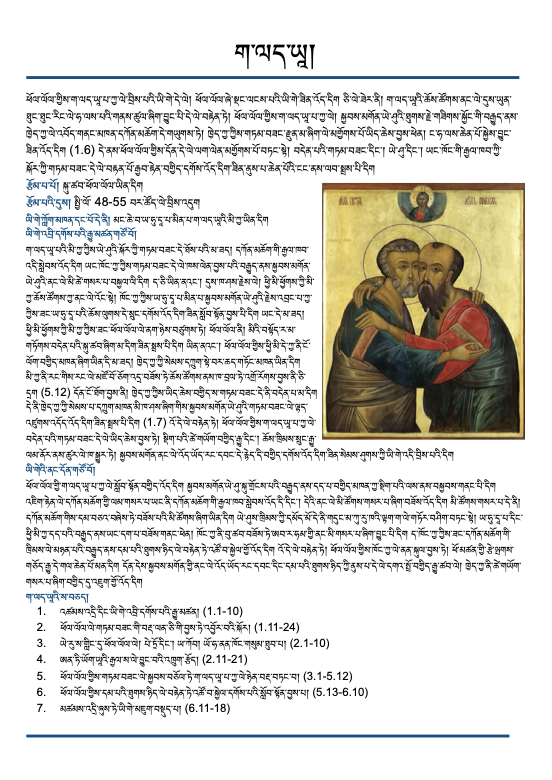 Galatians